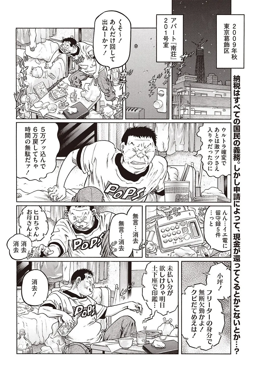 Mukoubuchi manga panels showing an apartment building and a man handling and speaking into a phone in a cluttered room.