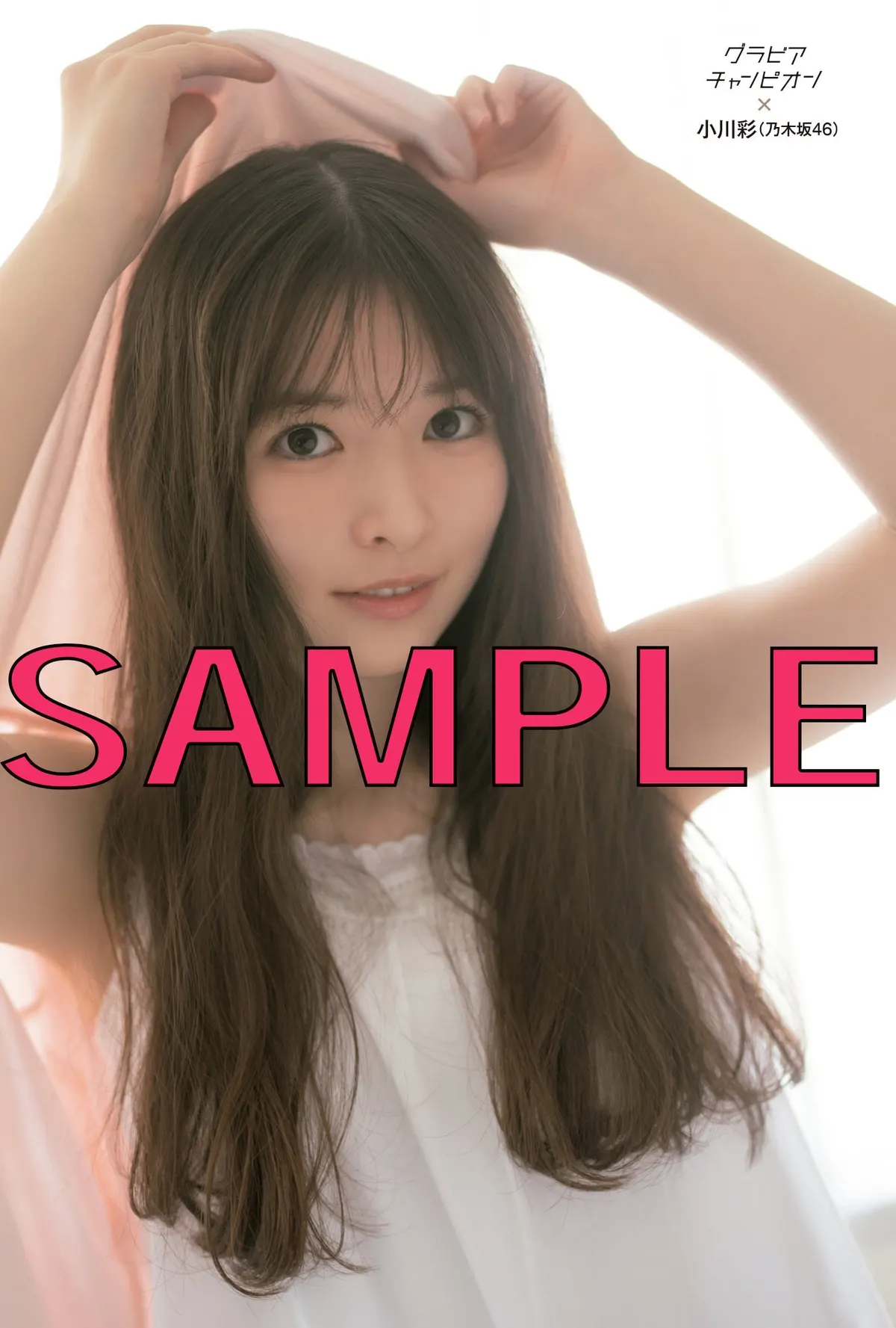 Aya Ogawa holds pale pink fabric above her head while wearing a white sleeveless top in Seven Net postcard artwork marked SAMPLE.