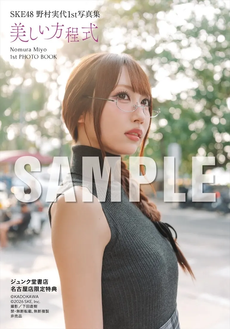 Miyo Nomura (野村実代) first photobook Beautiful Equation promotional image