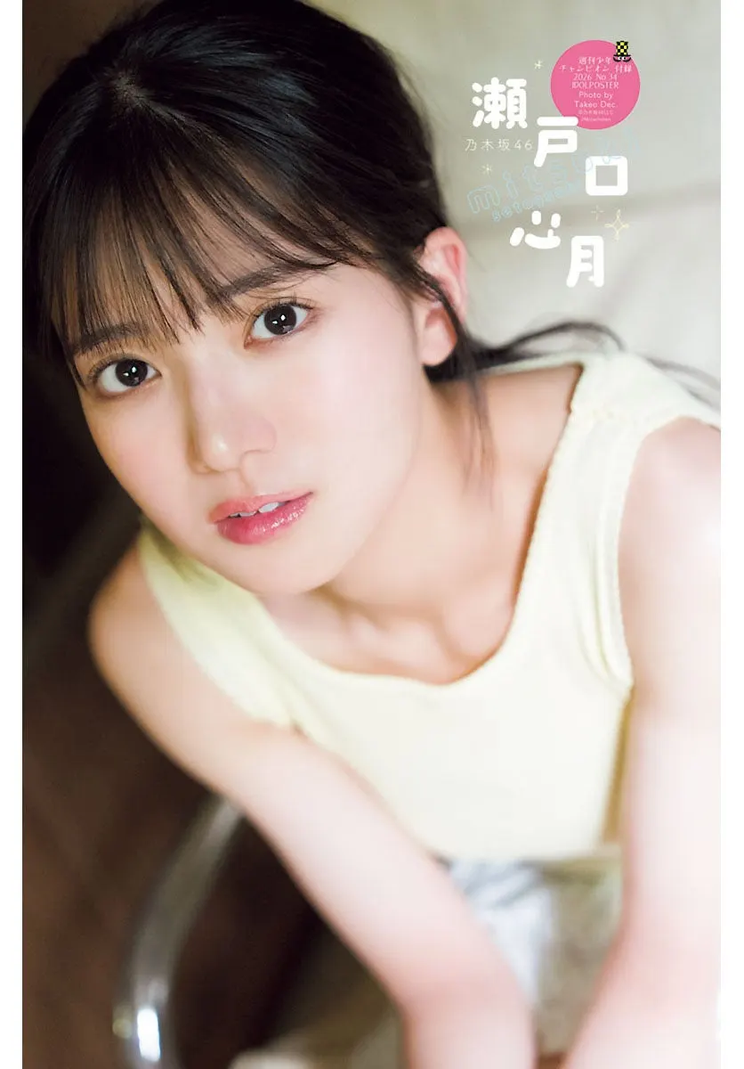 Mizuki Setoguchi Opens Weekly Shonen Champion No. 34 in Her First Appearance