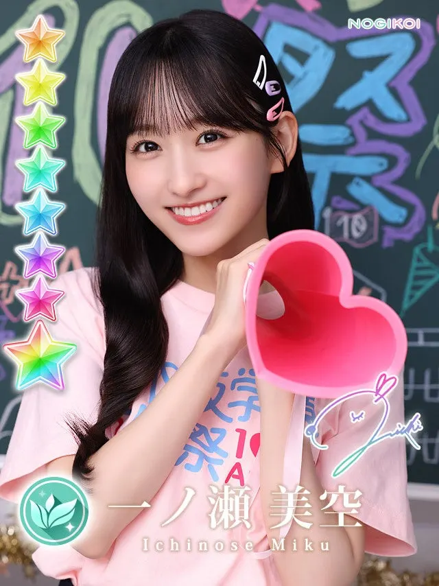 Miku Ichinose smiles while holding a pink heart-shaped megaphone toward the camera on her Nogikoi culture-festival digital card.