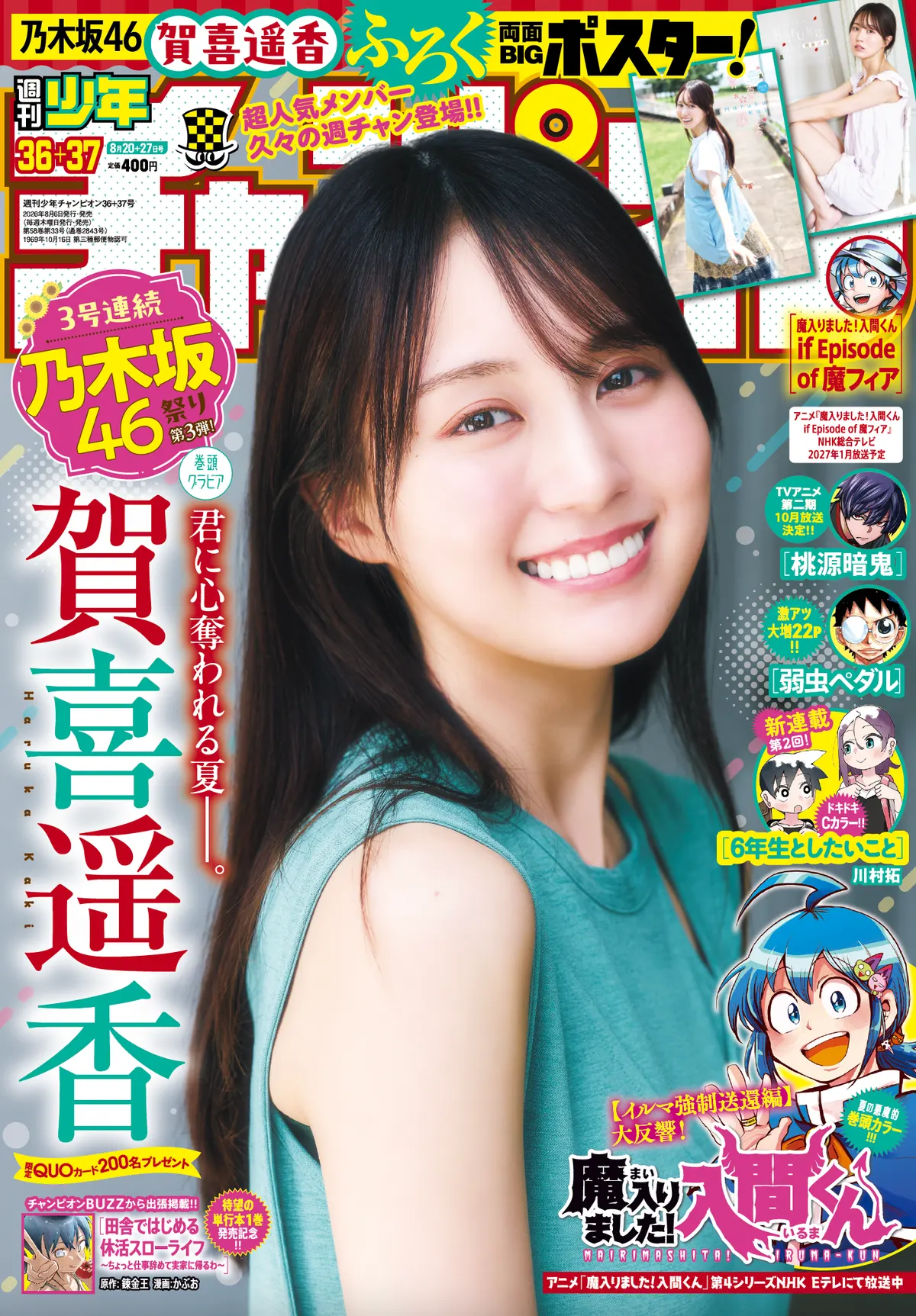 Haruka Kaki Returns to Weekly Shonen Champion After Five Years
