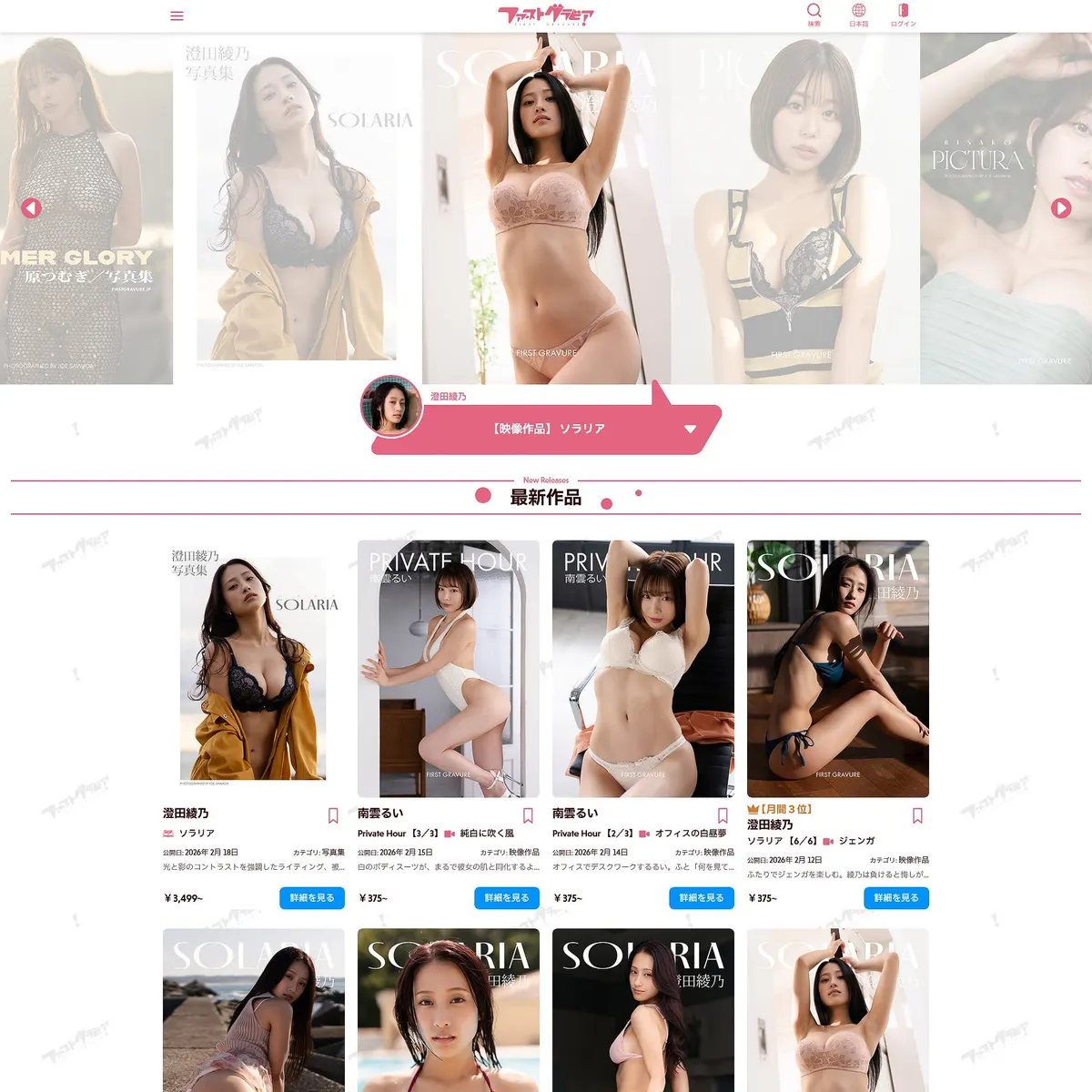 First Gravure promotional image
