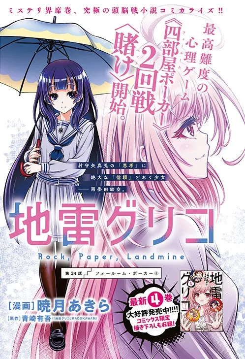 Enako Covers Young Animal No. 15, With Lead Gravure and Deluxe Extras, on Sale July 24