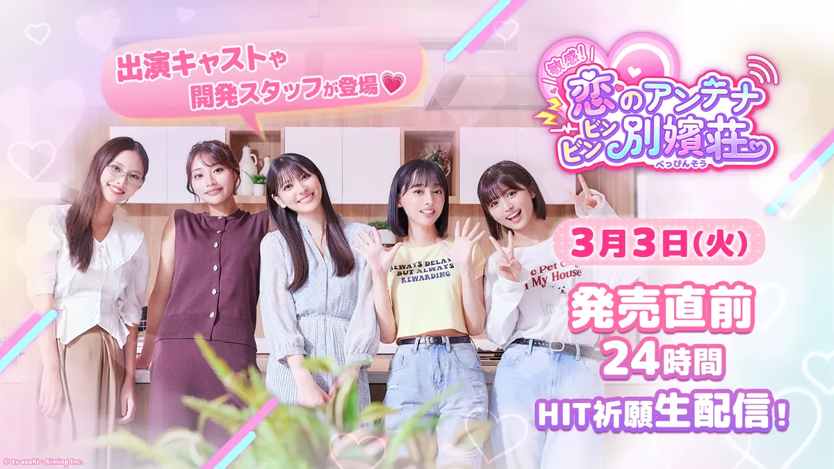 Promotional image for Sensitive! Love Antenna Binbin Beppin-so