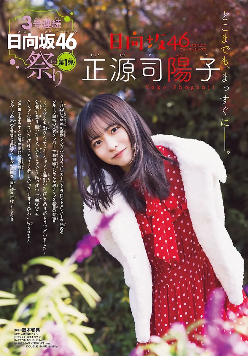 Yoko Shogenji of Hinatazaka46 Covers Weekly Shonen Champion No. 8