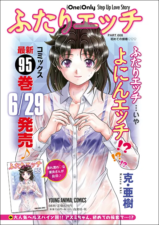 Young Animal 2026 No. 13 PR TIMES supplied archive image sub3
