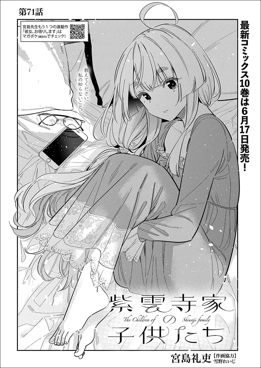 The Shiunji Family Children chapter 71 manga panel