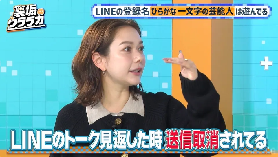 A woman in a black cardigan with a light-colored collar raises one hand while speaking in a turquoise and orange studio, with a Japanese caption about withdrawn LINE messages.