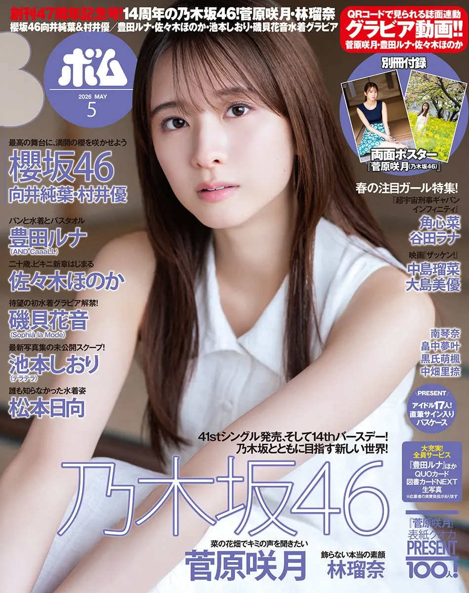 BOMB May 2026 issue image supplied by One Publishing via PR TIMES