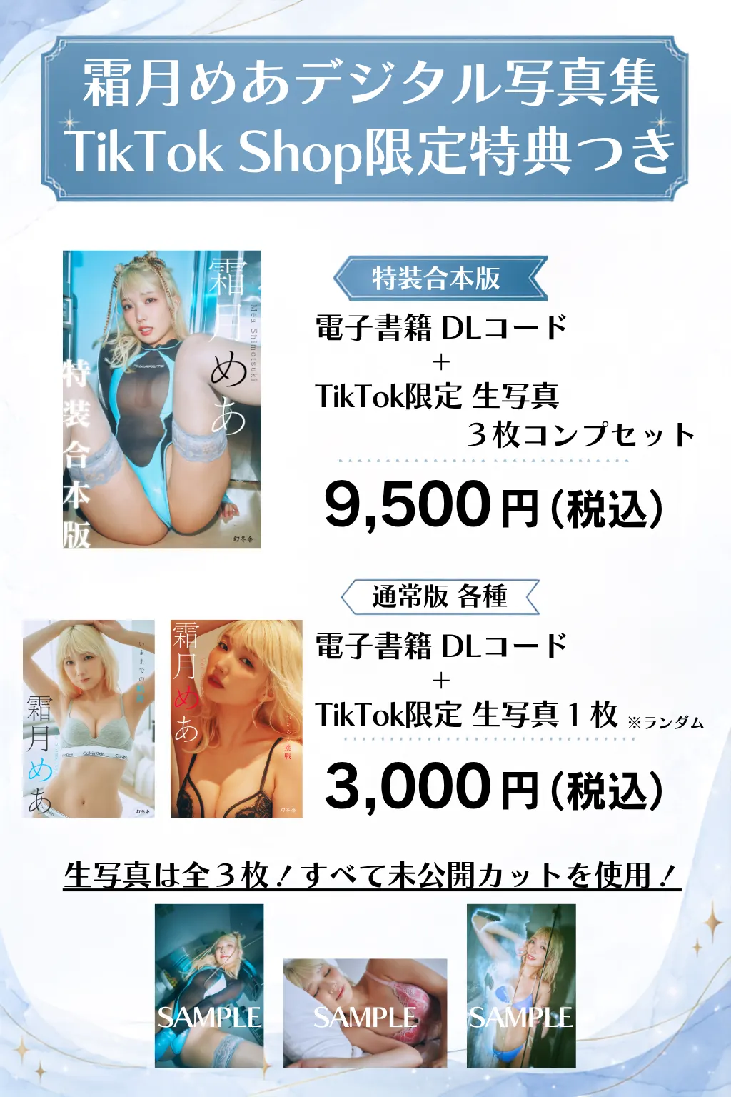 Mea Shimotsuki (霜月めあ) digital photobook promotional image
