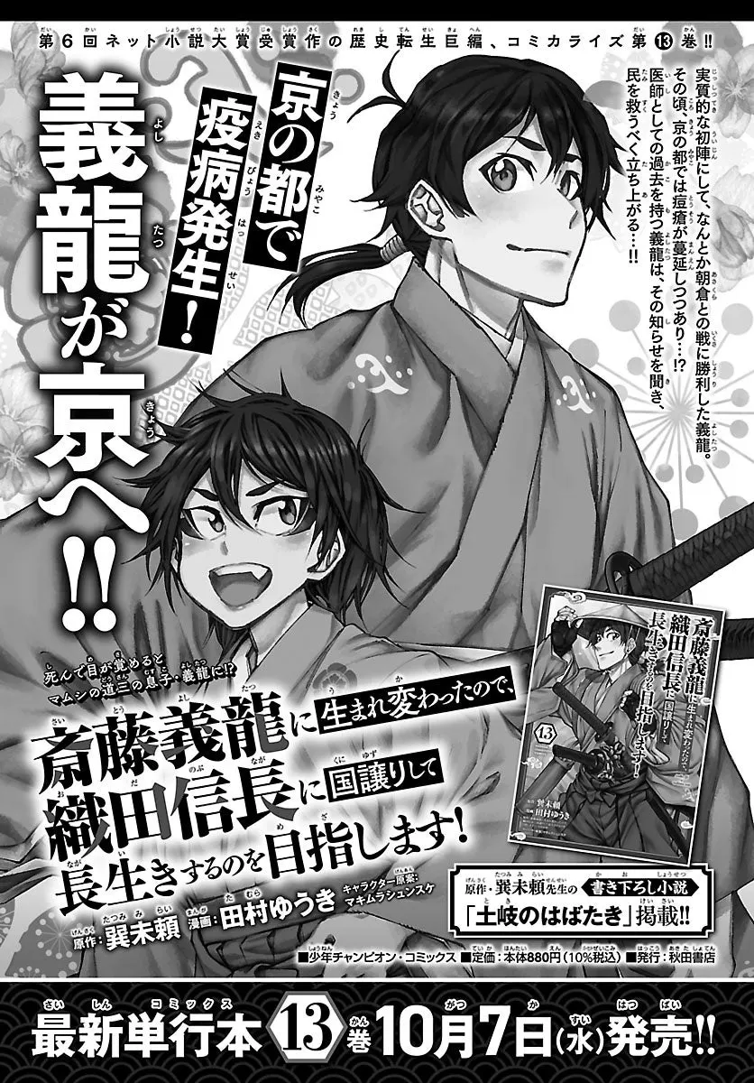 Black-and-white advertisement for Saito Yoshitatsu ni Umarekawatta node, Oda Nobunaga ni Kuniyuzuri shite Nagaiki Suru no o Mezashimasu! volume 13, with two illustrated characters, an inset book cover and an October 7 release notice.