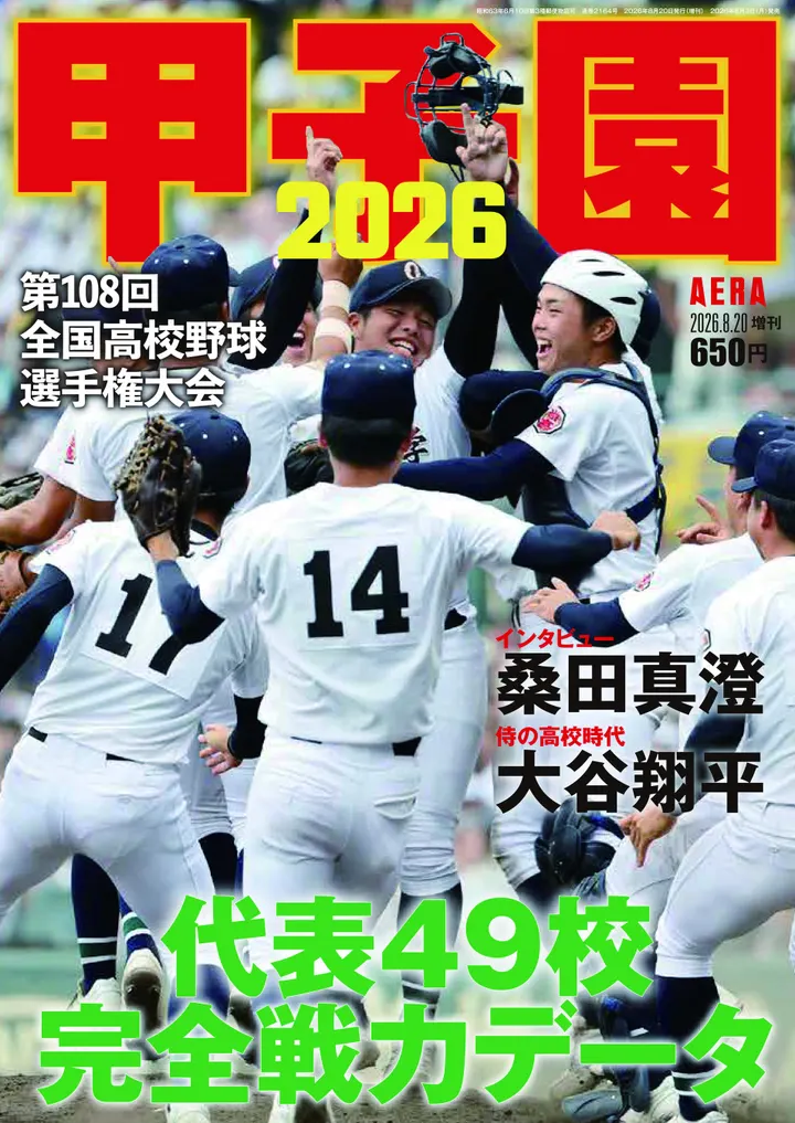 Cover of AERA Extra Koshien 2026