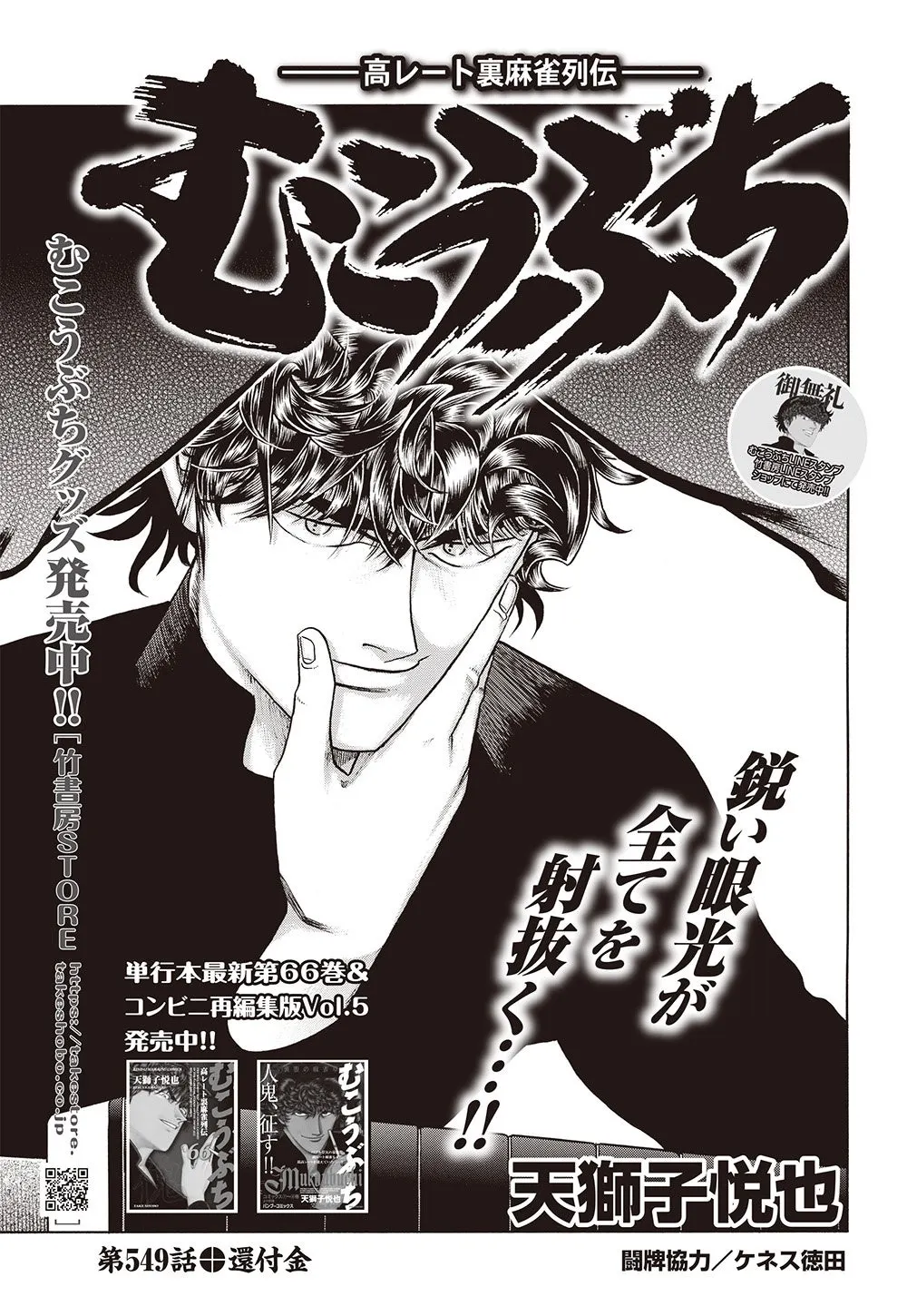 Mukoubuchi title page featuring a dark-haired illustrated man touching his chin, surrounded by Japanese lettering and book advertisements.