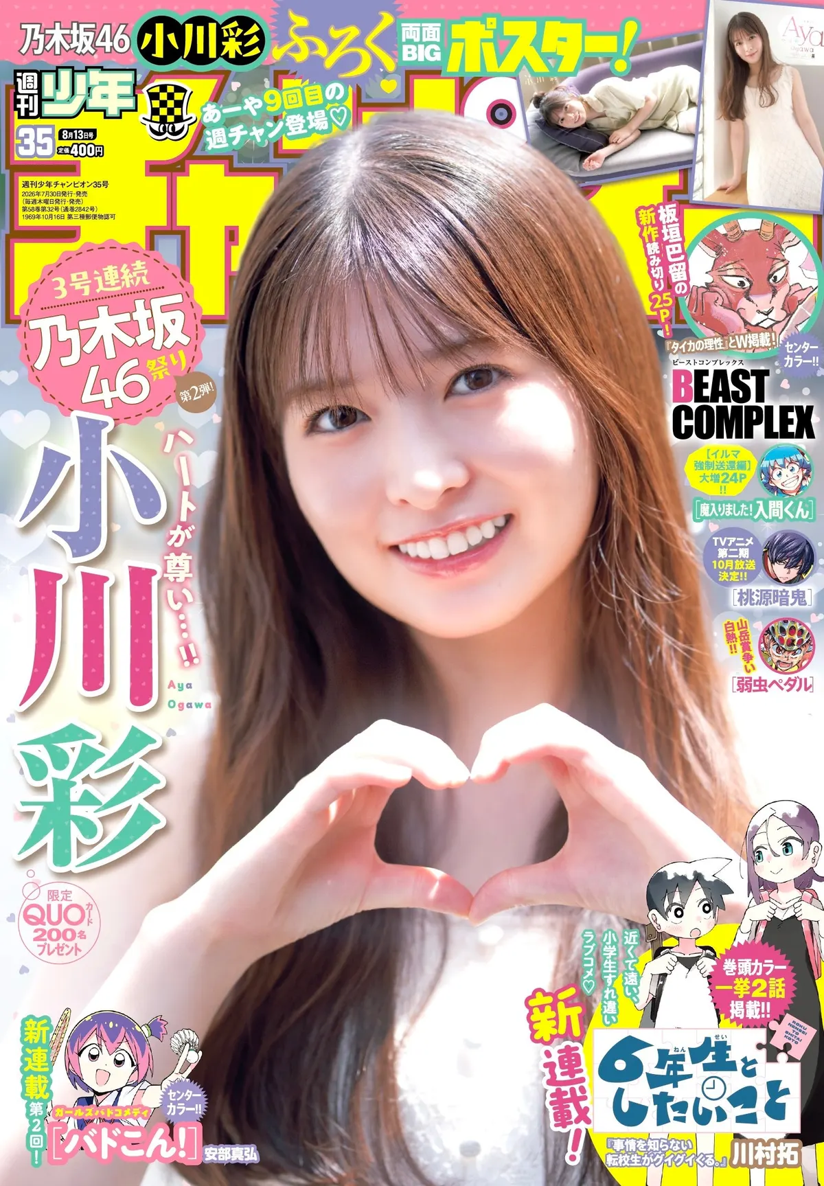 Aya Ogawa Leaves the School Uniform Behind for Weekly Shonen Champion No. 35
