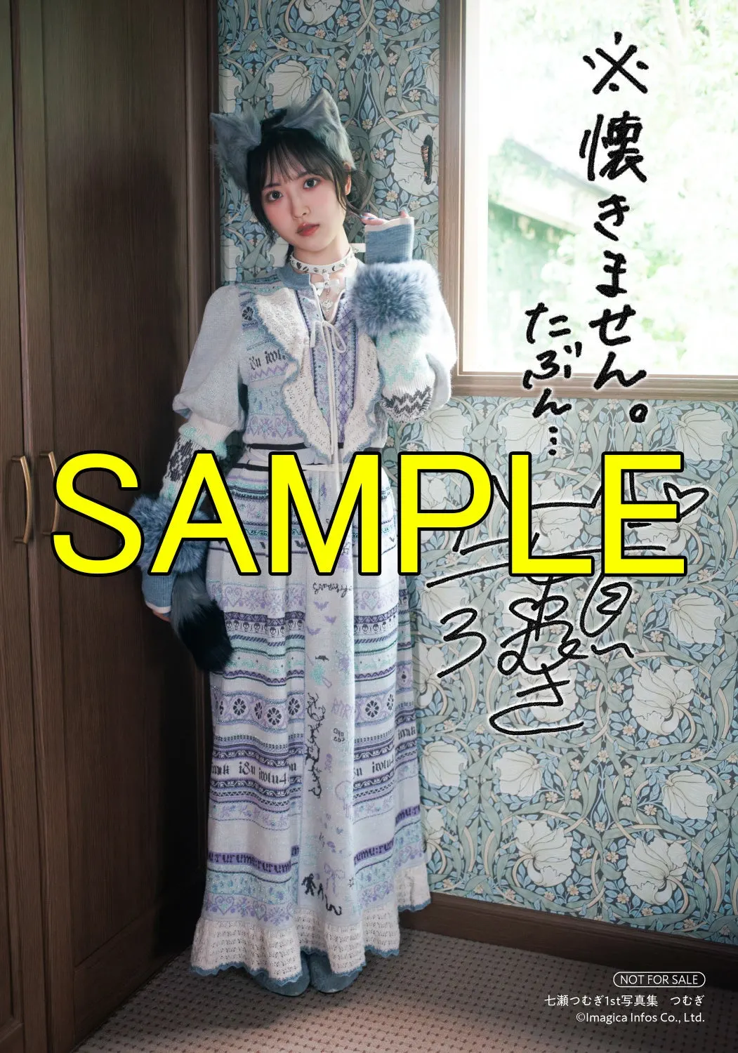 Animate bonus print sample showing Tsumugi Nanase in a pale patterned outfit with animal ears and fluffy cuffs beside a window, with a reproduced signature and comment.