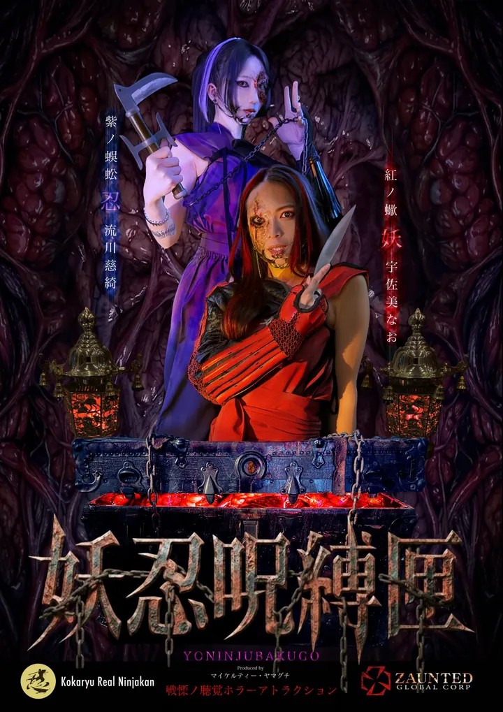 Shiki Rukawa and Nao Usami Star in YONINJYUBAKUGO, a Spine-Chilling Auditory Horror Attraction