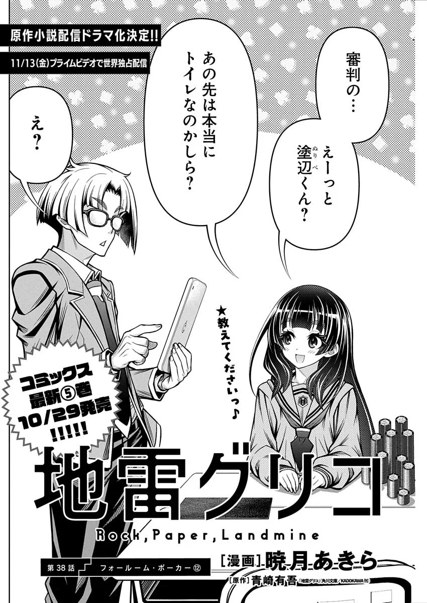 Black-and-white Jirai Glico manga page showing two characters, with announcements for the streaming adaptation and fifth collected volume.