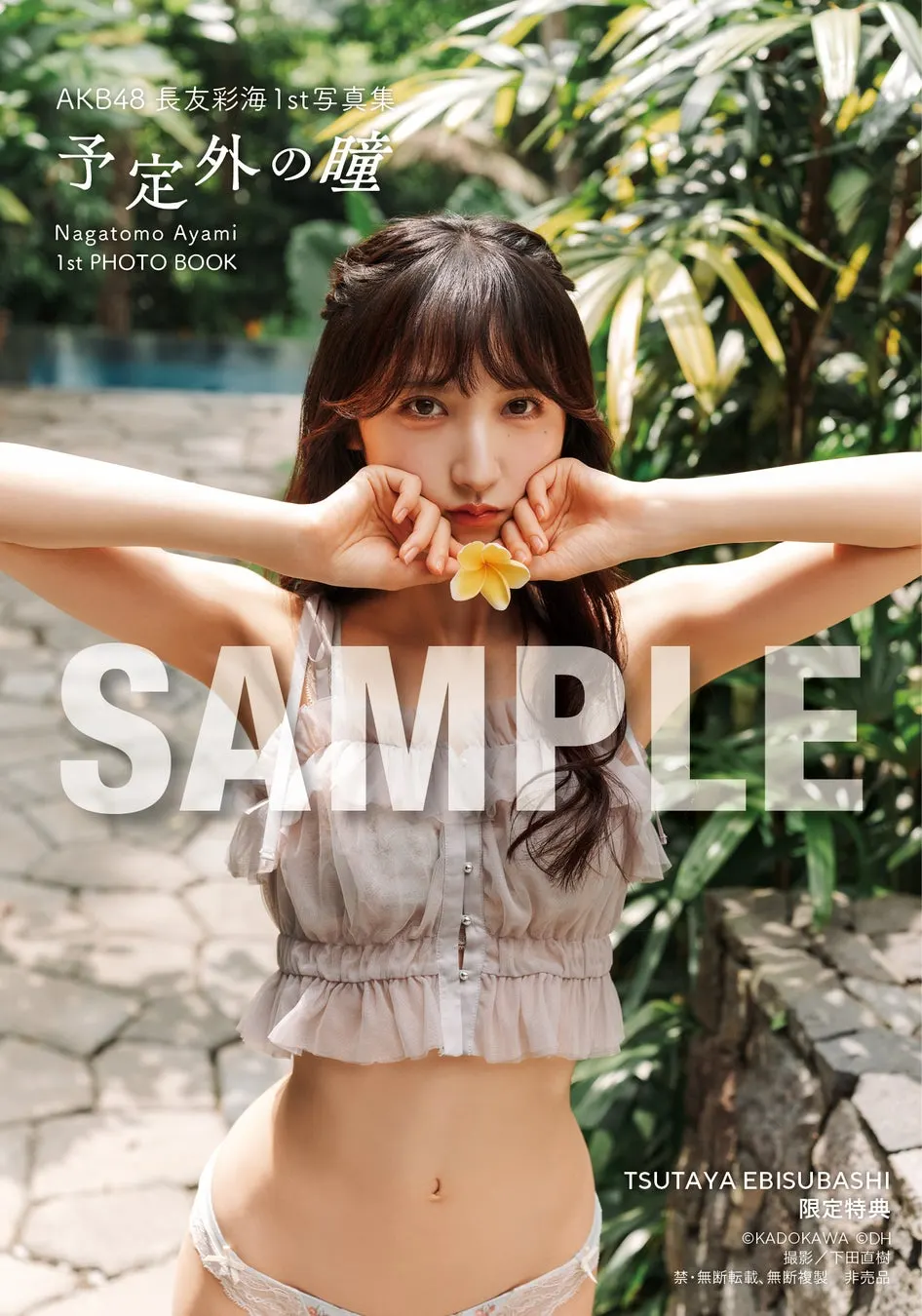 Ayami Nagatomo (長友彩海) photobook image supplied by PR TIMES