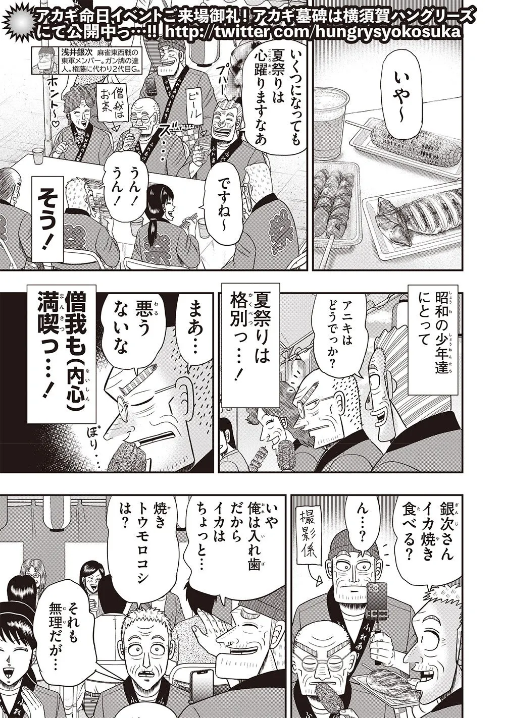 SOGA manga panels showing a group talking over festival food and drinks, including grilled corn and squid.