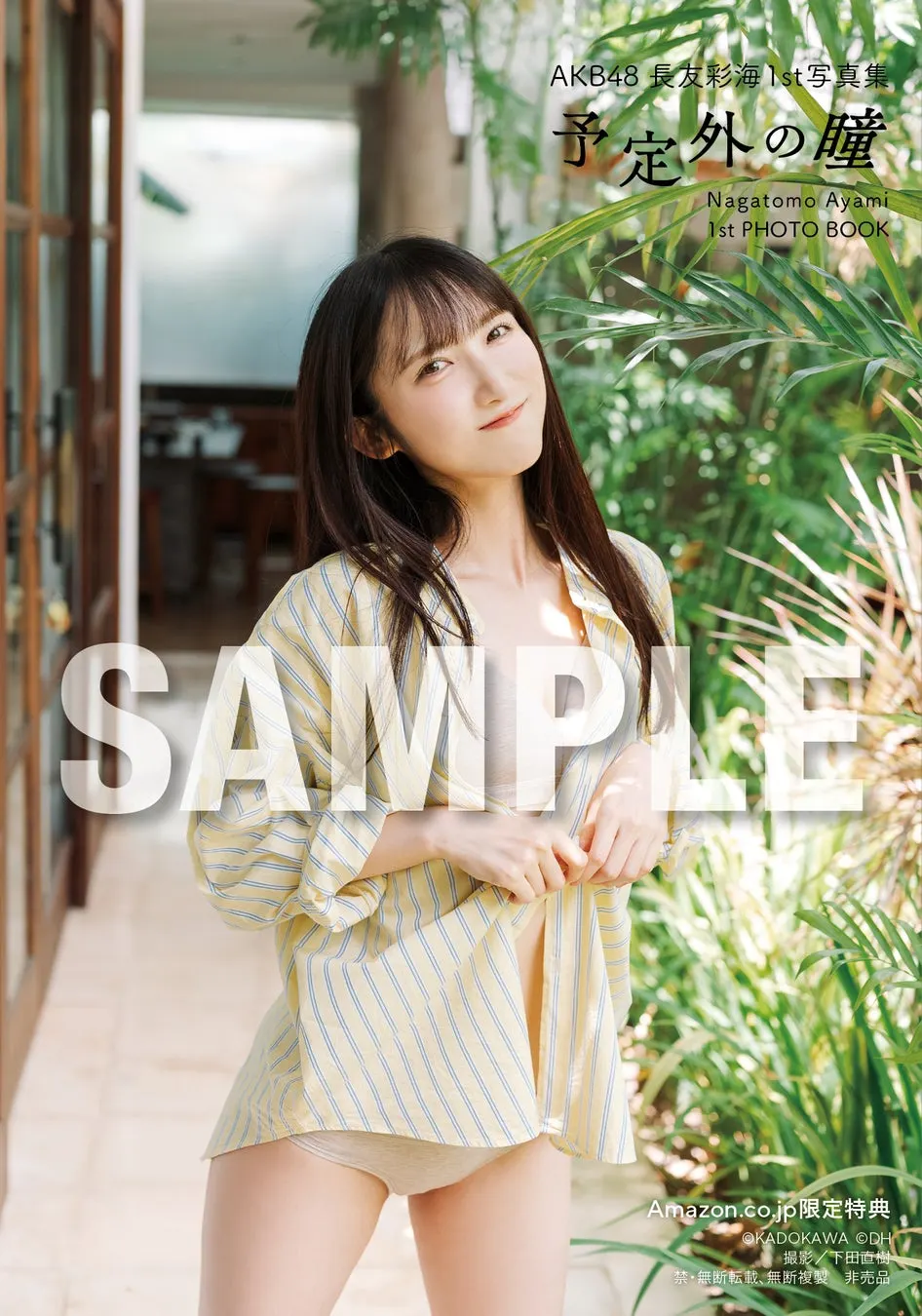 Ayami Nagatomo (長友彩海) photobook image supplied by PR TIMES