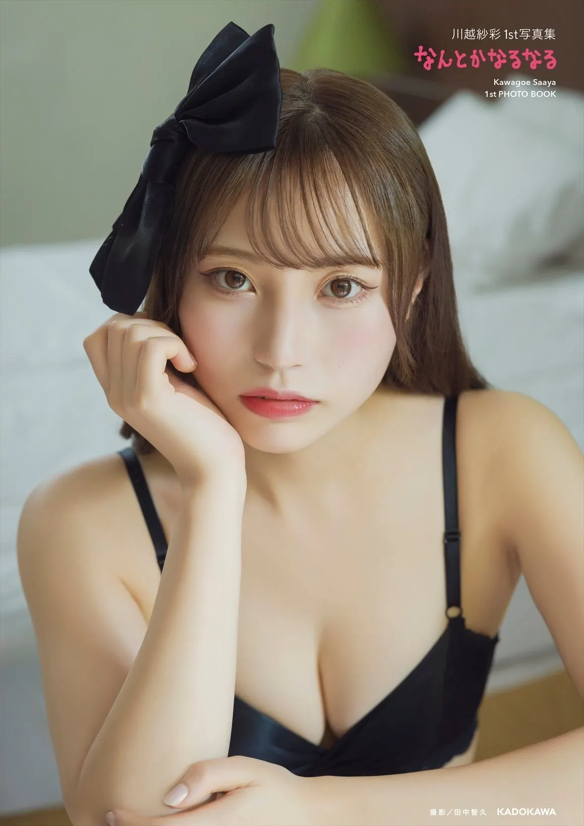 Saya Kawagoe (川越紗彩), promotional image for Nantoka Narukamo