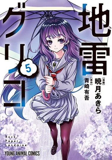Jirai Glico volume 5 cover showing a purple-haired illustrated character holding an umbrella.