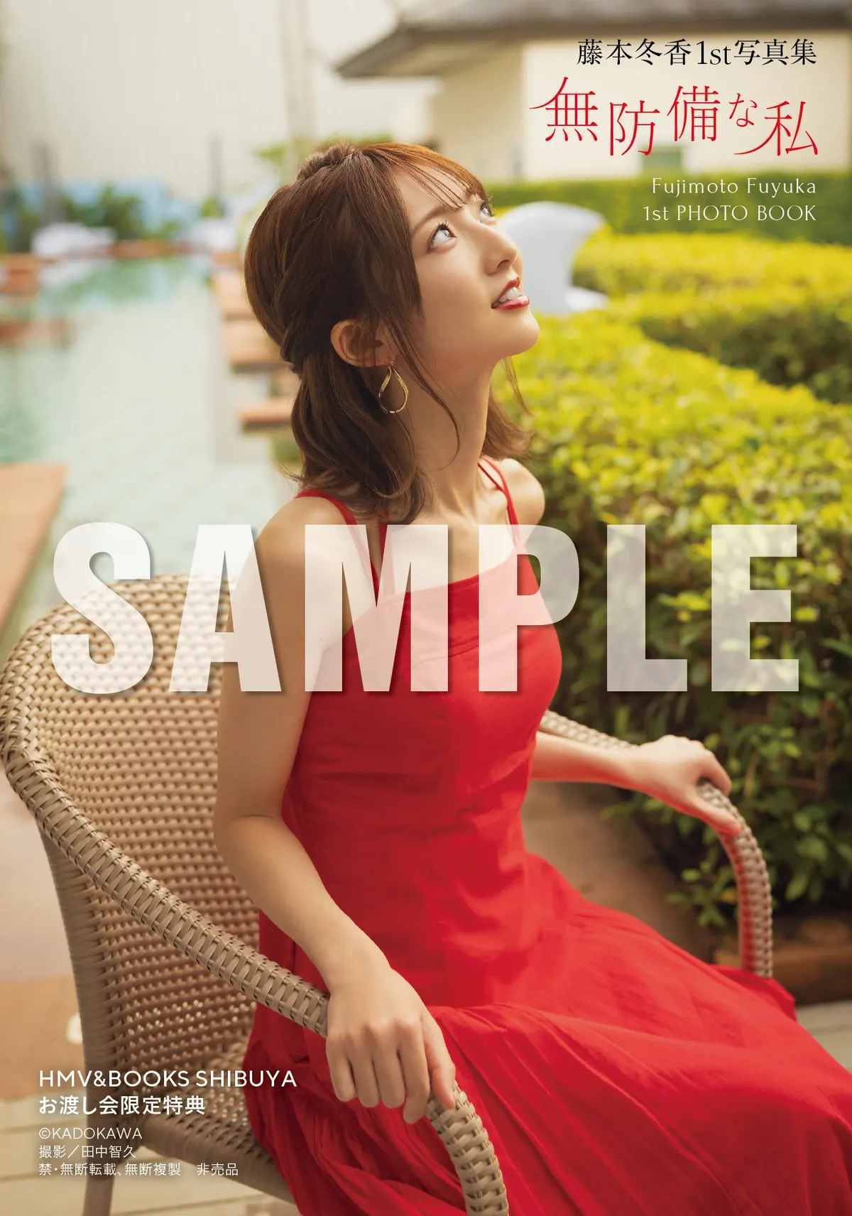 Fuyuka Fujimoto (藤本冬香) 1st photobook Mubobi na Watashi image 21