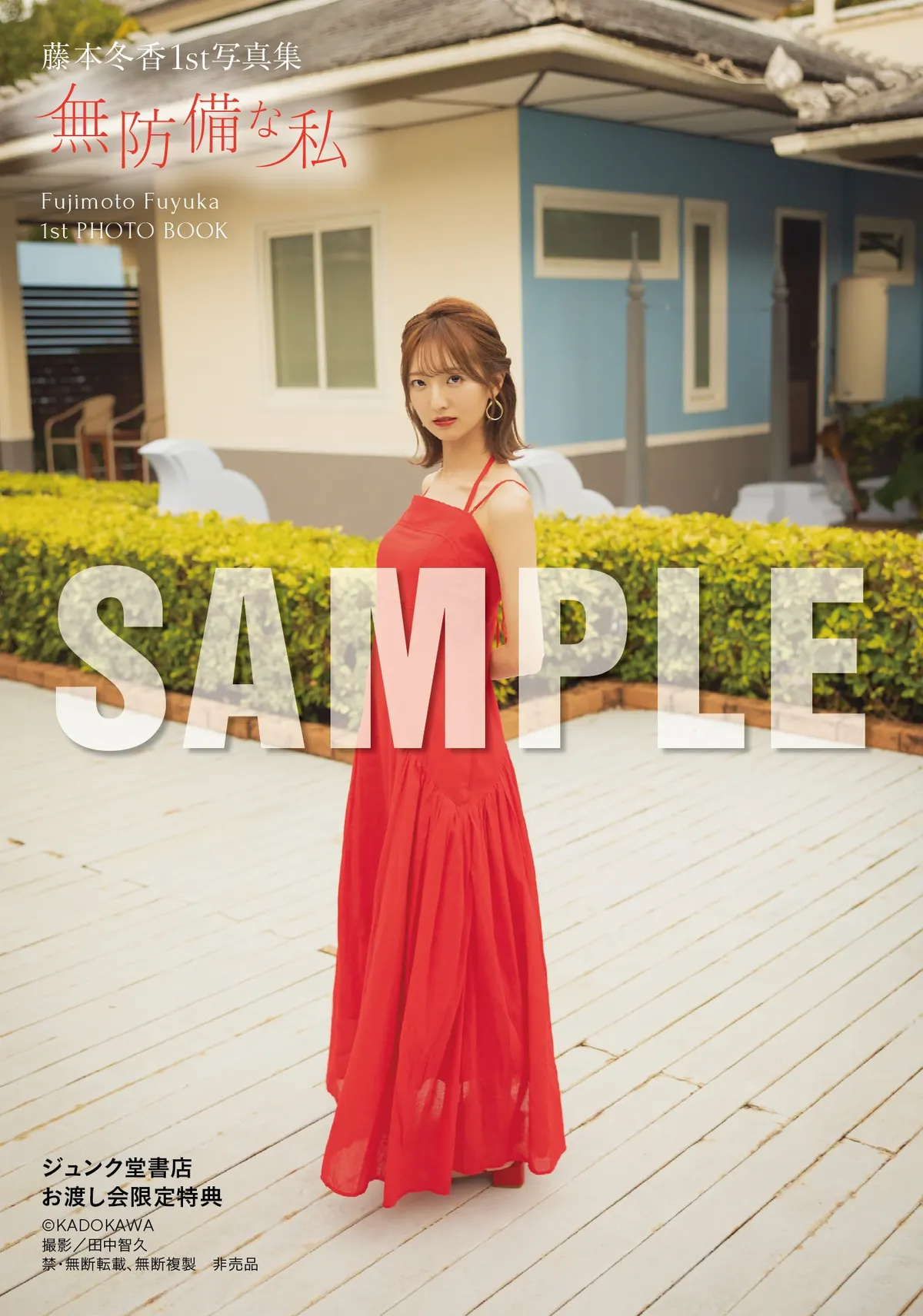 Fuyuka Fujimoto (藤本冬香) 1st photobook Mubobi na Watashi image 25