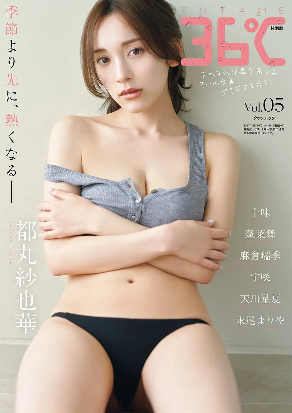 ENTAME 36℃ vol.05 promotional image