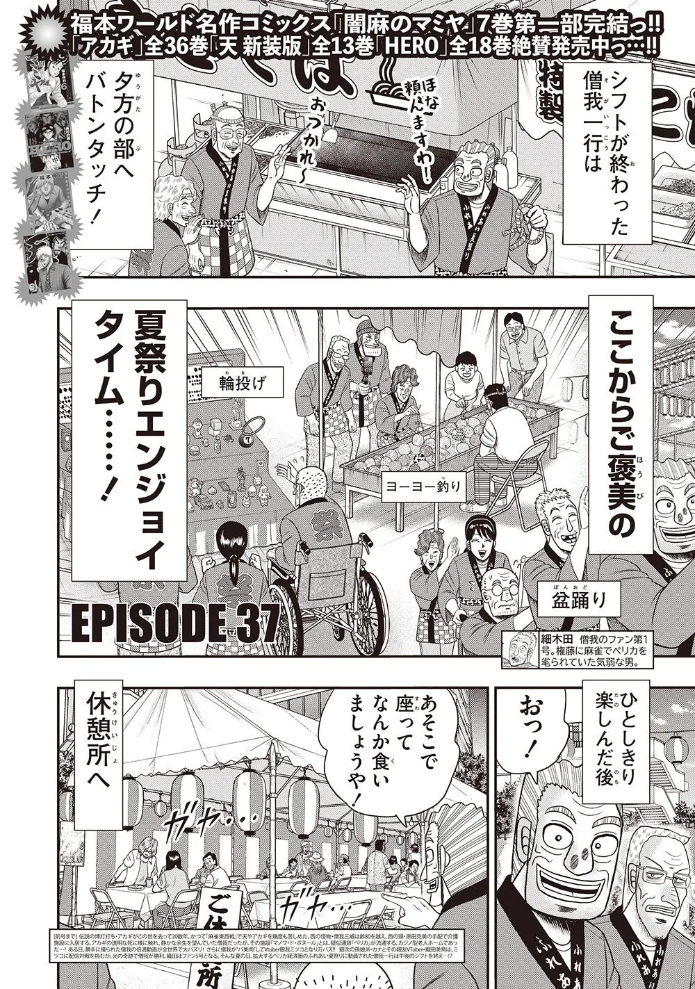 SOGA manga panels showing characters at summer-festival stalls, a dance area and a lantern-decorated seating area.