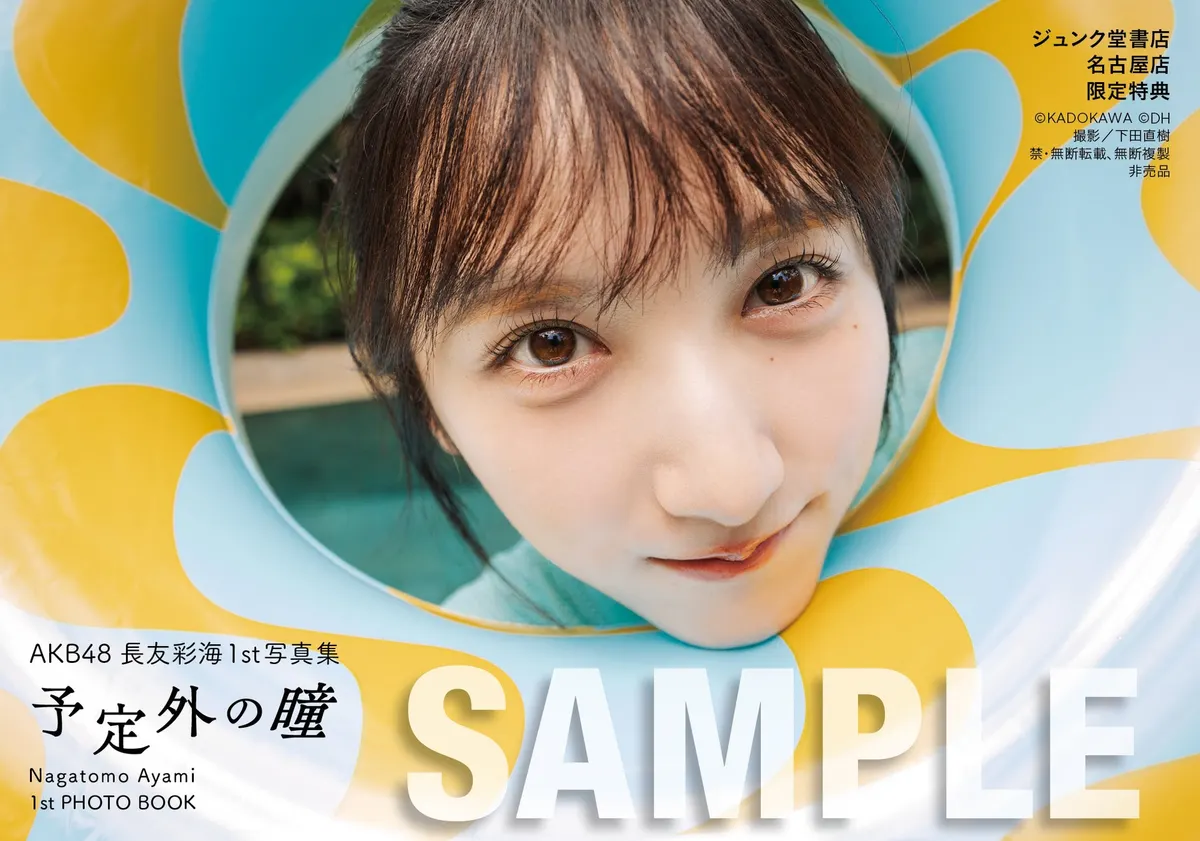 Ayami Nagatomo (長友彩海) photobook image supplied by PR TIMES