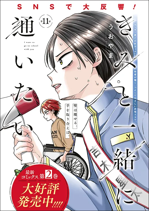 Kimi to Issho ni Tsugakushitai color-page illustration
