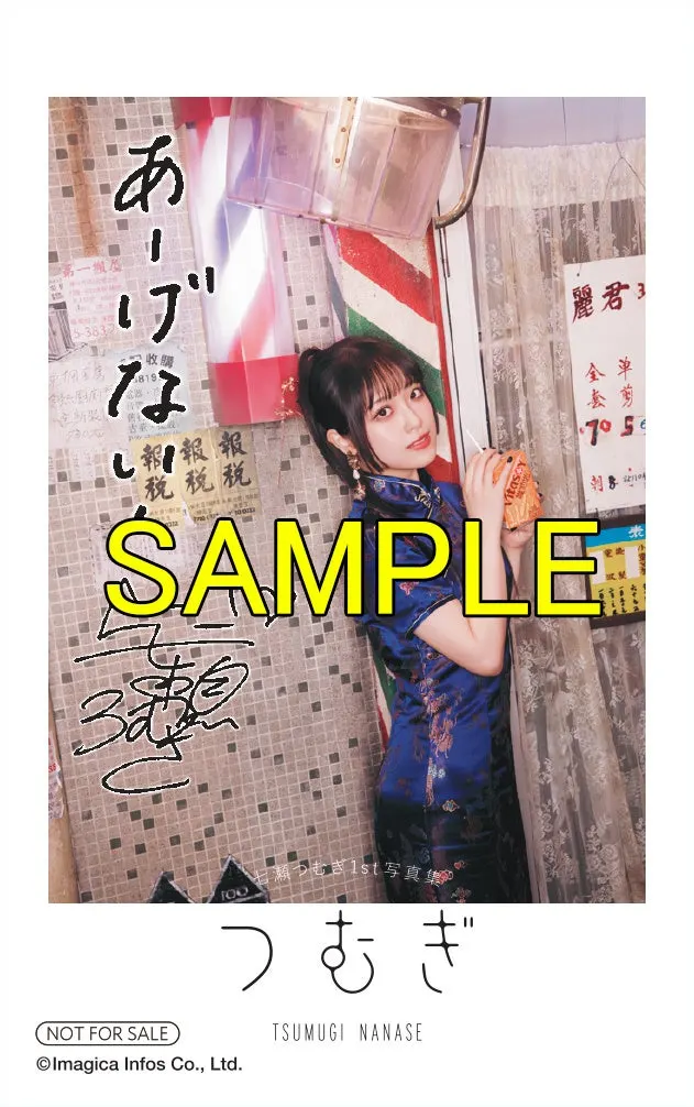 InfoSquare instant-photo-style card sample for Tsumugi, showing Tsumugi Nanase in a blue Chinese-style dress by a tiled doorway, with reproduced writing and a yellow SAMPLE marking.