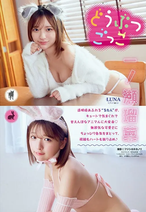 Two-photo Young Animal layout featuring Luna Ichinose (一ノ瀬瑠菜) in white fluffy clothing and an animal-ear headband at a wooden table, and in pink bunny-ear styling beside a window.
