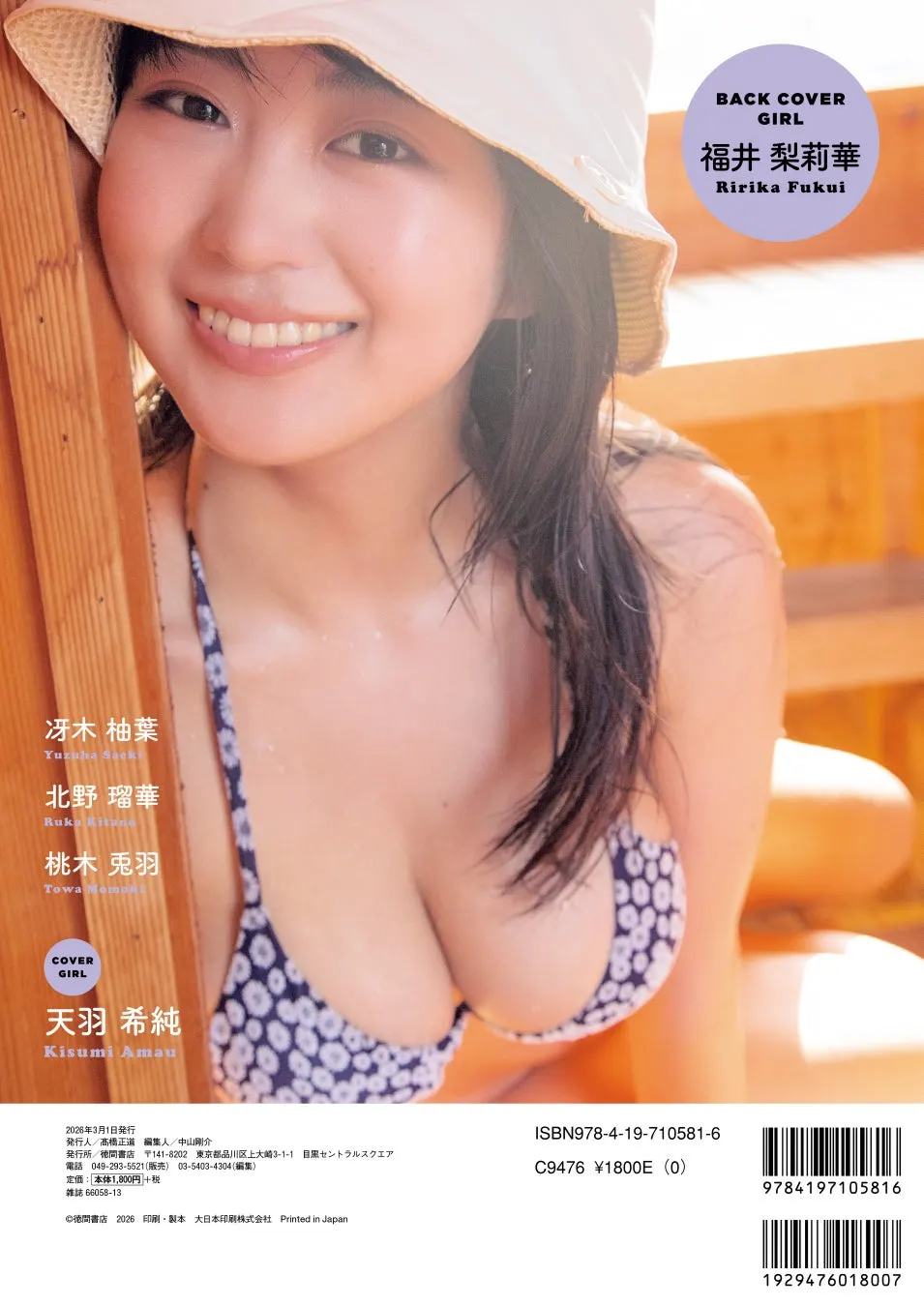 Back cover of Tonari no Sauna Girl featuring Ririka Fukui