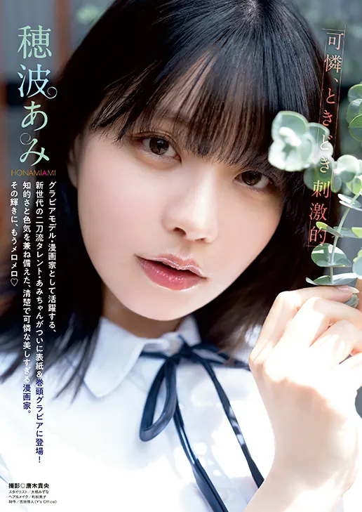 Ami Honami portrait for Young Animal No. 12 2026