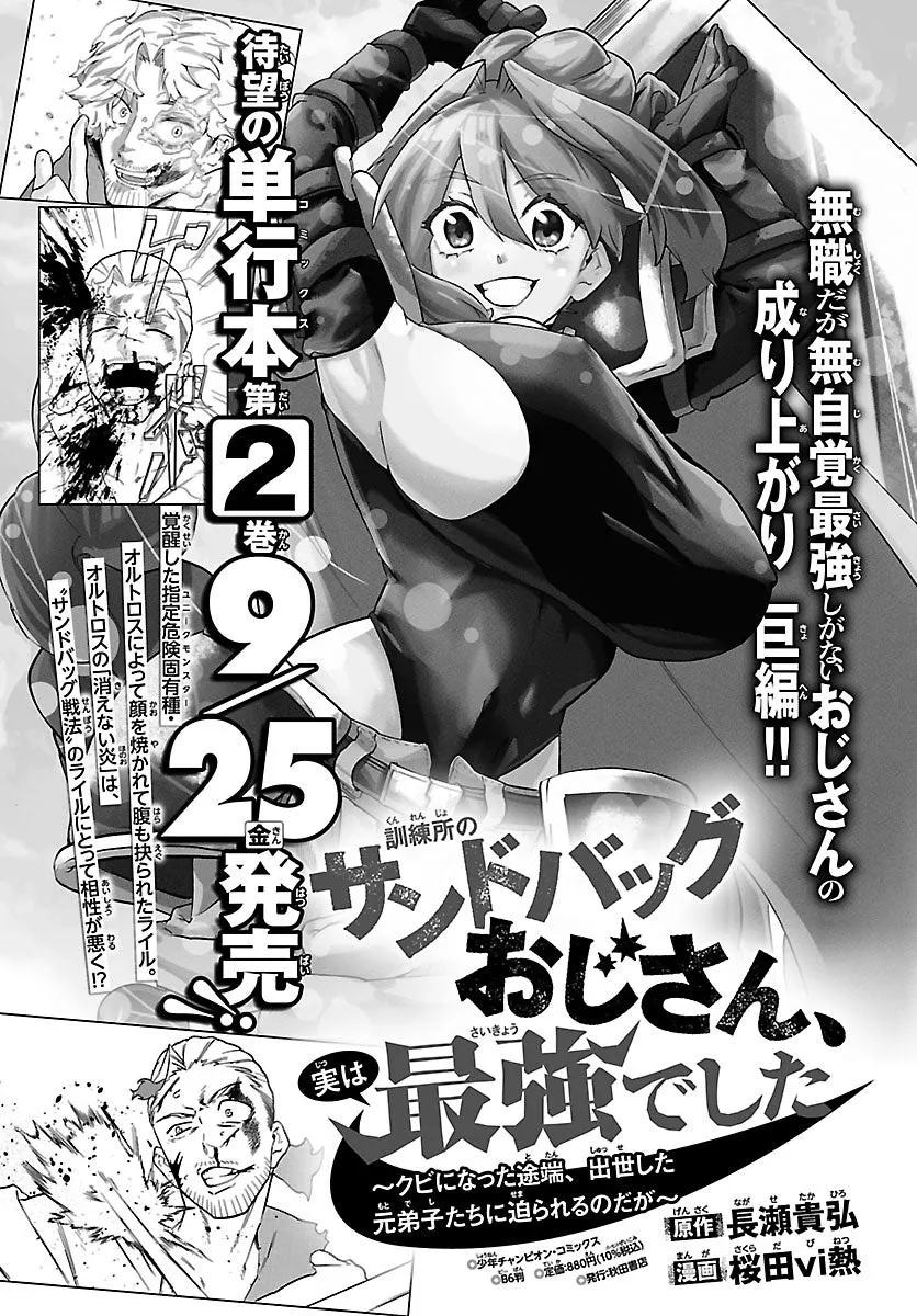 Luna Ichinose Leads Monthly Shonen Champion’s October Special Issue