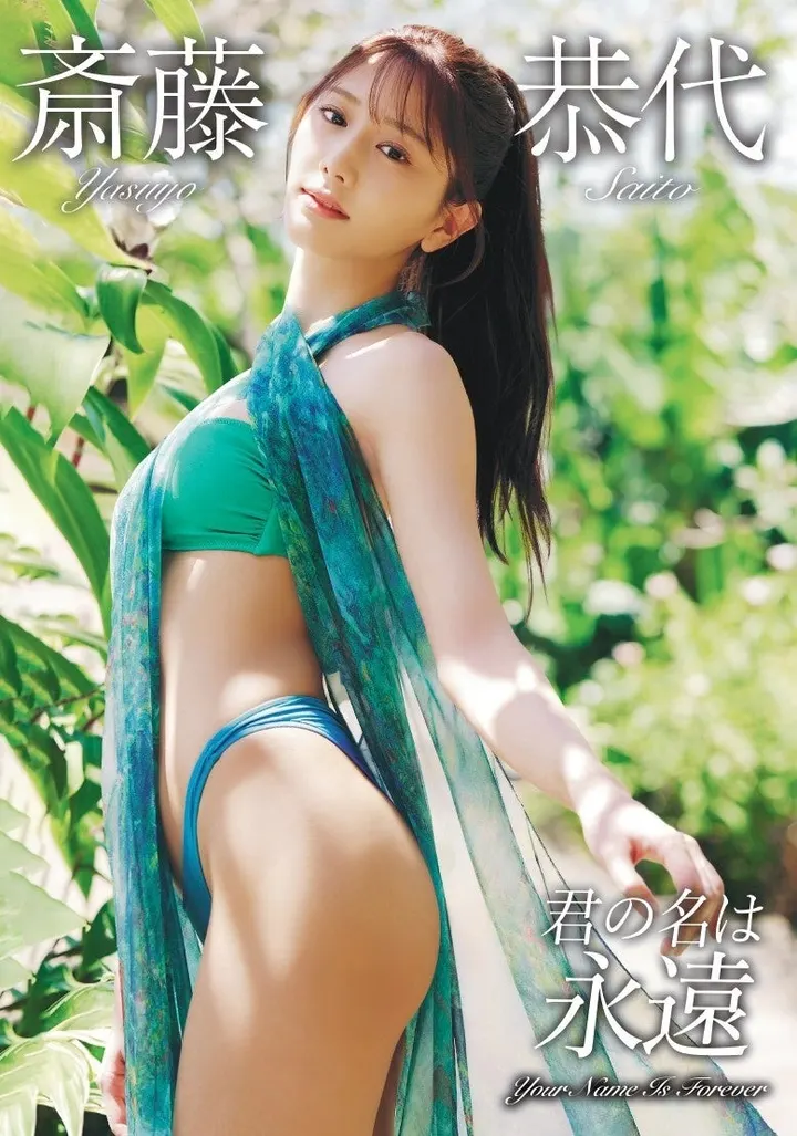 Yasuyo Saito (斎藤恭代) in the Kimi no Na wa Eien image-video preview