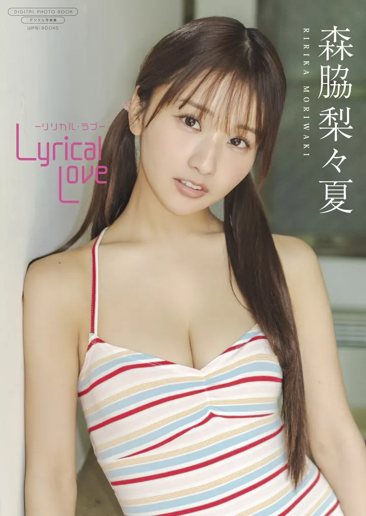 Cover of Ririka Moriwaki (森脇梨々夏)’s Lyrical Love digital photobook, showing her in a striped outfit beside pink title lettering.