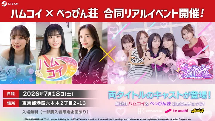 Live-Action Romance Simulation Game "Sensitive! Love Antenna: Binbin Beppin-so" Announces Joint In-Person Event with "Hamukoi: The Sweet Days of My Reincarnation as a Hamster and Three Sisters" on July 18