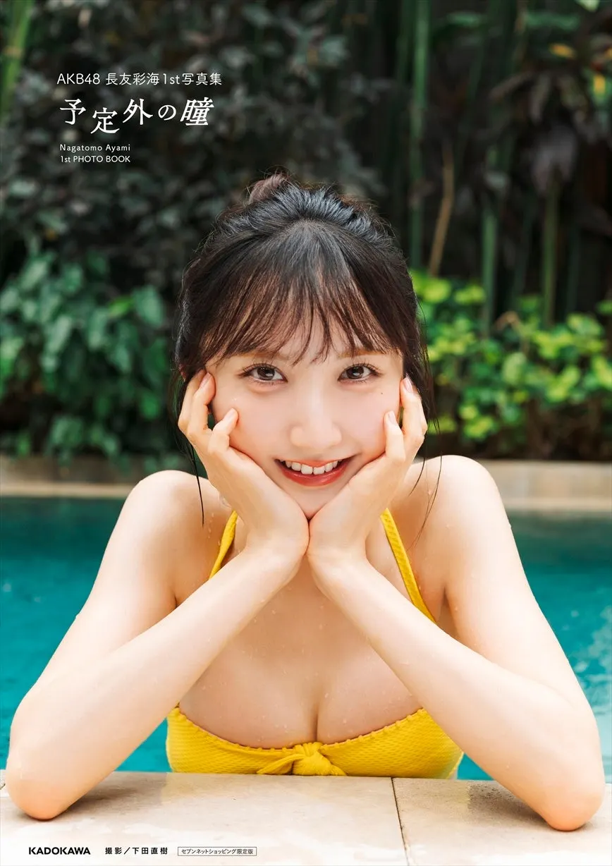 Ayami Nagatomo (長友彩海) photobook image supplied by PR TIMES