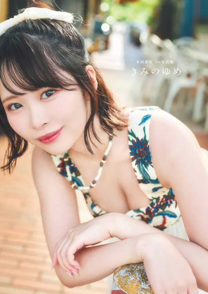 Cover of Yumeka Kimura (木村夢叶)'s first photobook, Kimi no Yume, featuring her in a floral-patterned sleeveless outfit with a white hair accessory.
