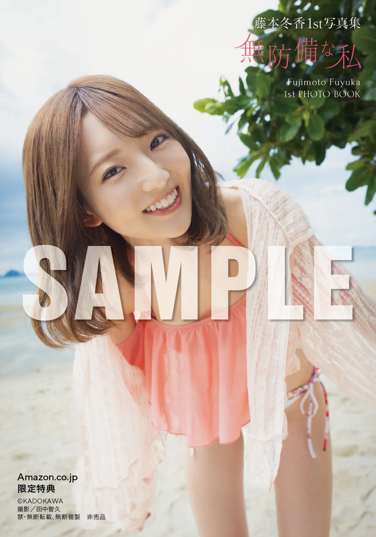 Fuyuka Fujimoto (藤本冬香) 1st photobook Mubobi na Watashi image 9