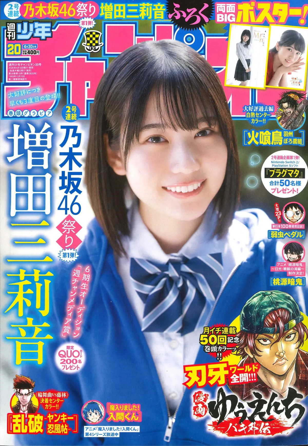Weekly Shonen Champion No. 20 promotional image