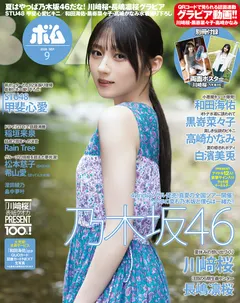BOMB September 2026 cover