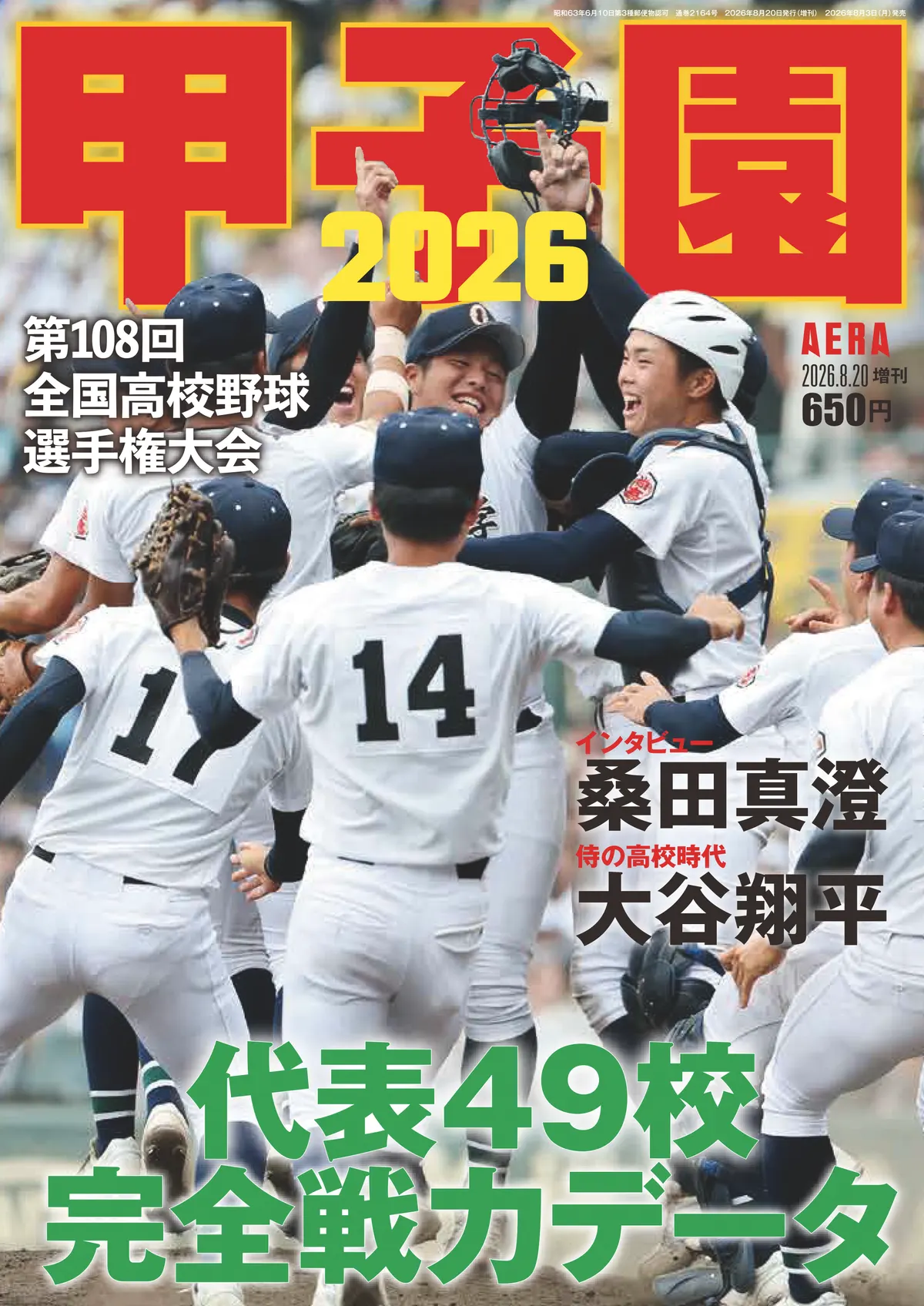 AERA Extra Koshien 2026 image supplied in the PR TIMES archive