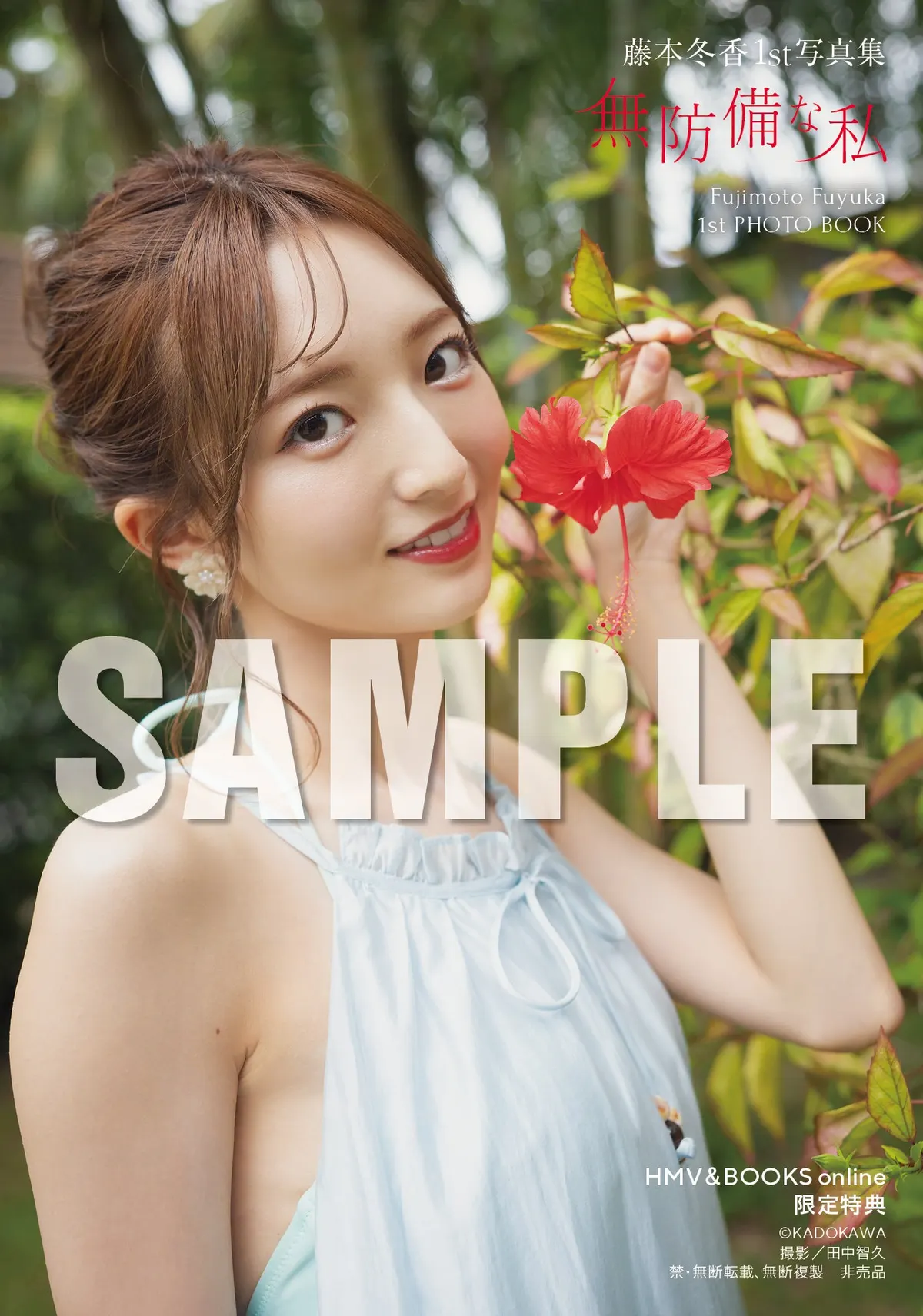 Fuyuka Fujimoto (藤本冬香) 1st photobook Mubobi na Watashi image 12