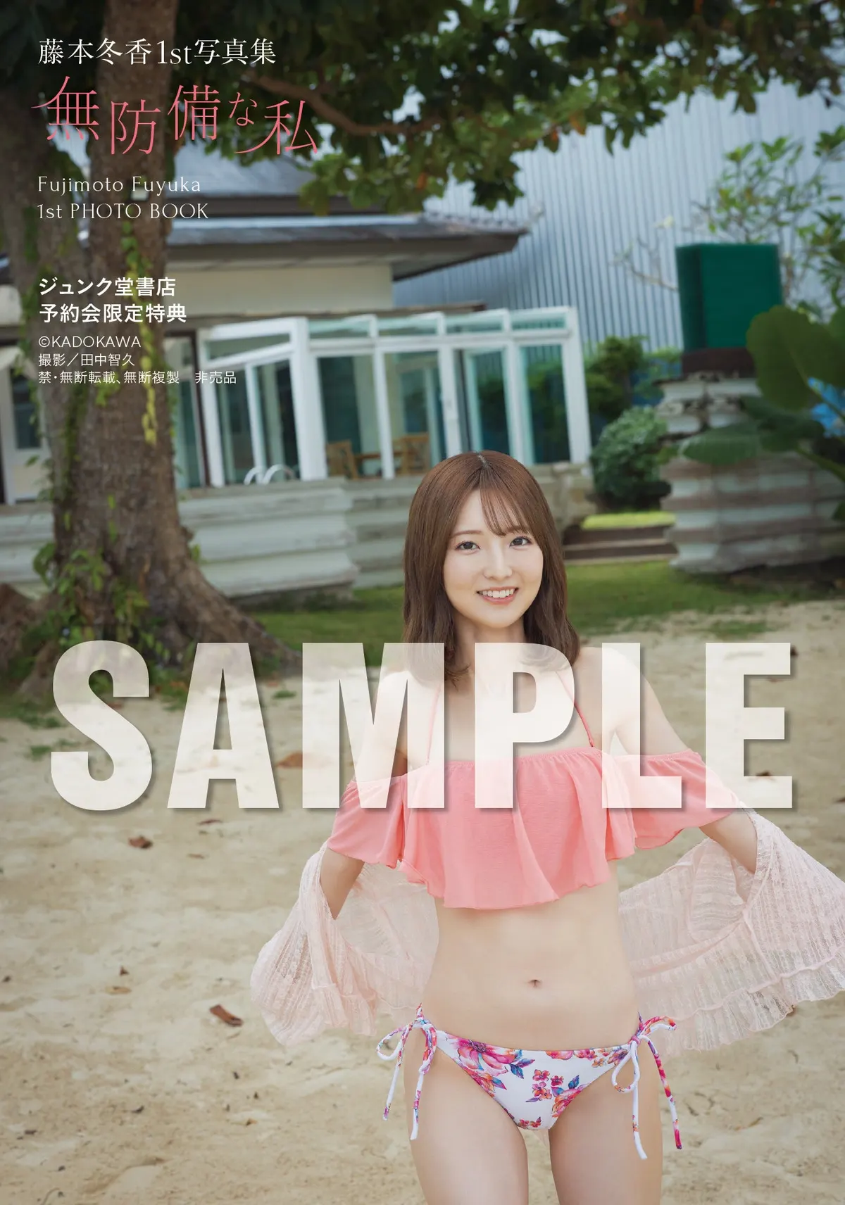 Fuyuka Fujimoto (藤本冬香) 1st photobook Mubobi na Watashi image 19