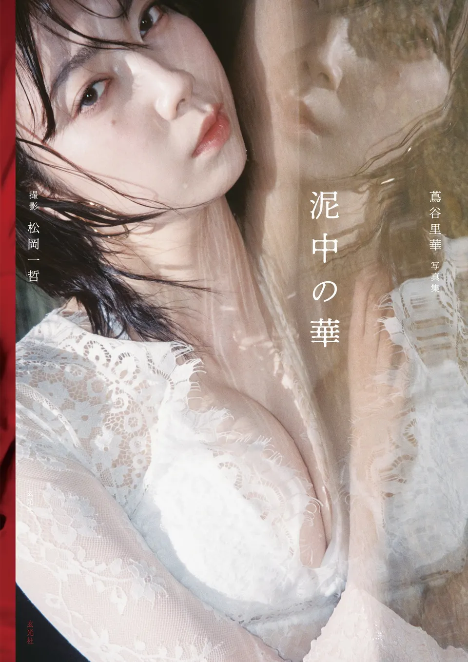 Rika Tsutaya portrait